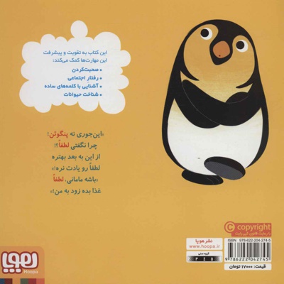 پنگوئن خواهش می کند